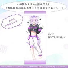 ホロライブ　猫又おかゆ　誕生日記念2021