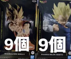 Grandista 孫悟空II マジンベジータ 9個セット