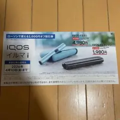 IQOS イルマ/アイコスイルマiワン/2000円割引券/ローソン