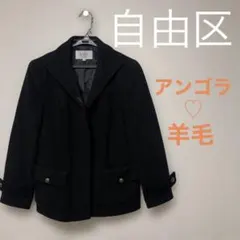 早い者勝ち❣️【自由区】ショートコート ブラック 黒 ウール アンゴラ ジャケット