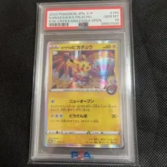カナザワのピカチュウ PSA10