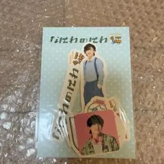 なにわのにわ　道枝駿佑　ステッカーセット
