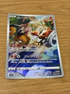 ガラル サンダー AR ソード&シールド ハイクラスパック VSTARユニバー