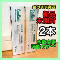 新品未開封 コンクール リペリオ 80g 2本セット