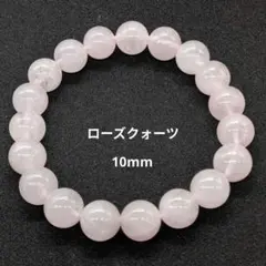 バーゲン【6-68】10mm❤【ローズクォーツ】天然石パワーストーンブレスレットのサムネイル