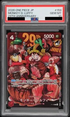 PSA10 ルフィ P-159 プロモ 週刊少年ジャンプ2026年33号付録