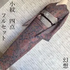 単衣 小紋 フルセット 夏着物 正絹 絽 紗 夏の蔓草 凛と涼やか 紫 G3 