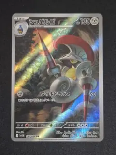 シュバルゴ AR SV11B ブラックボルト 146/086 - メルカリ