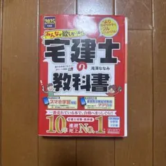 宅建士の教科書2025