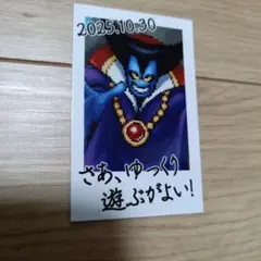 【レア】ドラクエ1&2　りゅうおうブロマイドのサムネイル