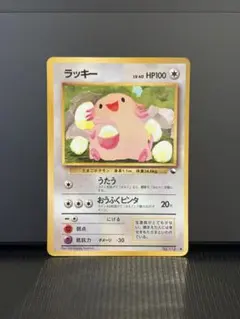 2026年最新】ポケモンカード 旧裏 ラッキーの人気アイテム - メルカリ