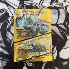 支配の精霊ペルフェクト/ギャラクシー・チャージャー MAXレア