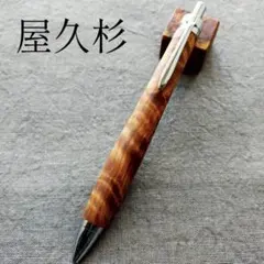 屋久杉　ハンドメイド　木軸ボールペン　G2　天然木　ゴールド 屋久杉 ハンドメイド 木軸ボールペン G2 天然木 ゴールド - メルカリ
