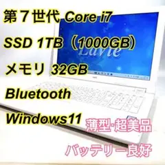 Core i7✨SSD✨メモリ32GB✨Windows11 ✨ノートパソコン
