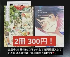 涼子／虫歯　　BL まとめ売り