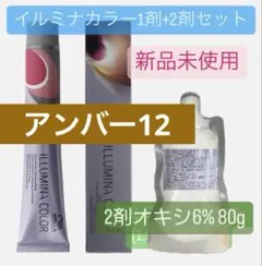 ウエラ イルミナカラー 1剤＋2剤セット - メルカリ