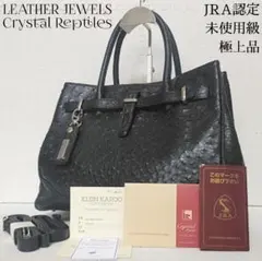 【新品未使用・最高級】JRA認定 クラインカルー オーストリッチ 2WAYバッグ 新品未使用・最高級】JRA認定 クラインカルー オーストリッチ 2WAY
