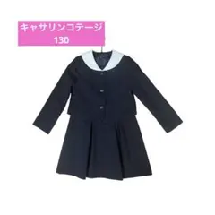 キャサリンコテージ フォーマル ドレス 원피스 発表会 130㎝