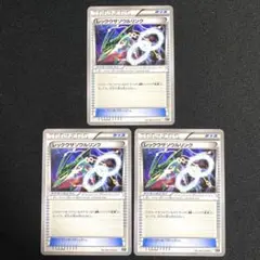 【匿名配送】 レックウザソウルリンク 3枚セット