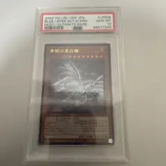 2026年最新】青眼の白龍 psa10の人気アイテム - メルカリ