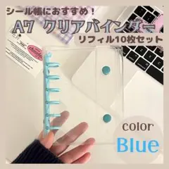 ▲A7 クリアバインダー シール帳 リフィル10枚 推し活 ガーリー