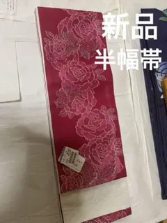 新品　半幅帯　浴衣　夏祭り　お祭り　花火