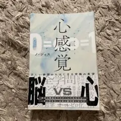 心感覚