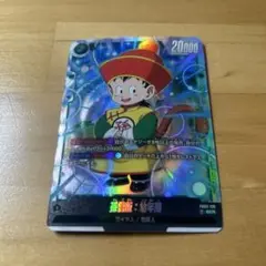 孫悟飯：幼年期 SCR ☆ FB03 ブースターパック『怒りの咆哮