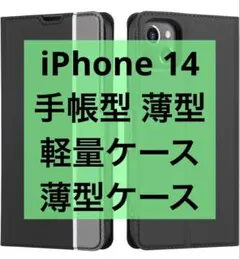 iPhone 14 ケース 手帳型 薄型 軽量ケース 薄型ケース