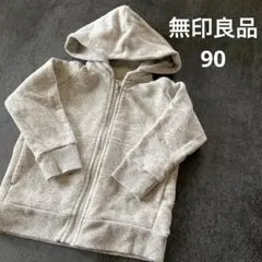 無印良品　スウェットパーカー　グレー　90