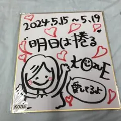 宮田大　サイン　色紙 m28747200223_1.jpg?1757476245