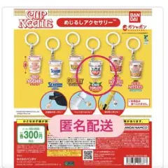 日清カップヌードル めじるしアクセサリー チリトマト