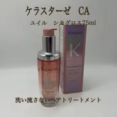 ケラスターゼ HU ユイルスブリム ティーインペリアルN - メルカリ