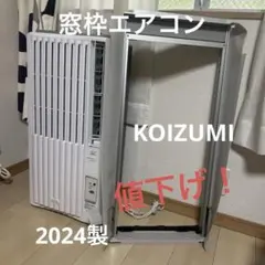 2026年最新】KOIZUMI 窓用エアコンの人気アイテム - メルカリ