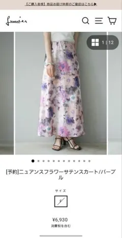 即発送★完売商品★Lumier（リュミエ）】 ニュアンスフラワーサテンスカートのサムネイル