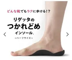 リゲッタ Re:getA MTR-1 ルーペインソール 中敷き Mのサムネイル
