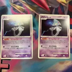 ⭐️最安値⭐️ アグノム LV.55 タイムウォーク　DP 2枚