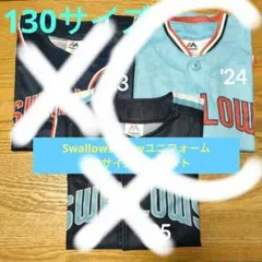 東京ヤクルトスワローズ　SwallowsCrewユニフォーム130　3枚セット