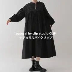 《新品タグ付き》定価18700円 ナチュラルバイクリップ ワンピース 黒