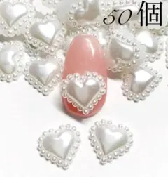 パール ぷっくり ハート　ネイル パーツ デコ アート　ストーン　デコ　センター