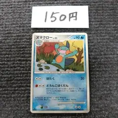 ヌマクロー lv.23 ポケモンカード HP90 - メルカリ