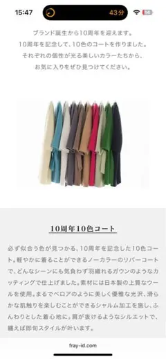 FRAY I.D 10thアニバサリーコート　ブルー　0 美品