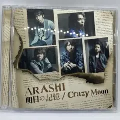 明日の記憶/Crazy Moon～キミ・ハ・ムテキ～