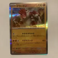 ポケモンカード グラードン 026/082のサムネイル
