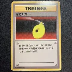 P9657 退化スプレー 旧裏 初版 マークなし