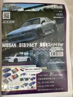 addiction_日産S13シルビア_藤尾ストリートのサムネイル