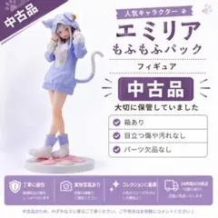 Re:ゼロから始める異世界生活 エミリア パジャマ フィギュア