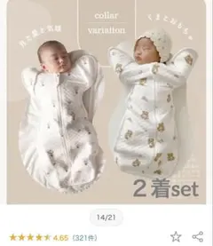 スワドル キルティングタイプ S ２着セット