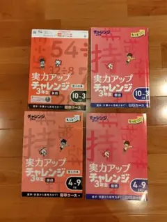 2026年最新】チャレンジ3年生の人気アイテム - メルカリ