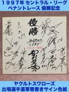 村上宗隆 直筆サイン色紙 ヤクルトスワローズ - メルカリ